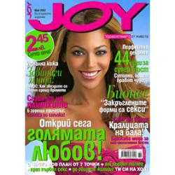 списание JOY