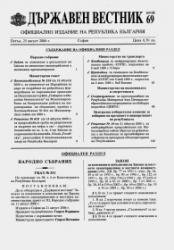 Първа страница на вестник "Държавен вестник"