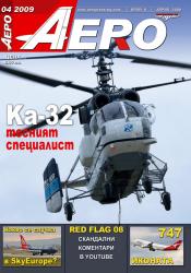 Списание АЕРО