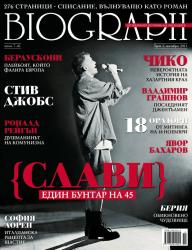Абонамент за списание Биограф