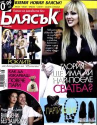 Абонамент за списание Блясък