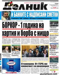 Абонамент за вестник Делник