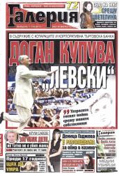 Абонамент за вестник Галерия