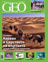 Абонамент за списание GEO