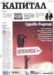 Абонамент за вестник Капитал