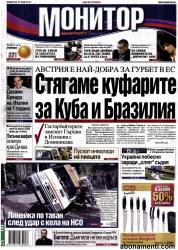 Абонамент за вестник Монитор