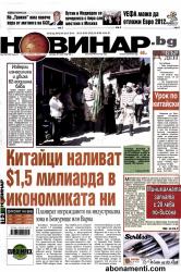 Абонамент за вестник Новинар