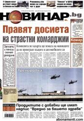Абонамент за вестник Новинар