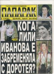 Абонамент за вестник Папарак