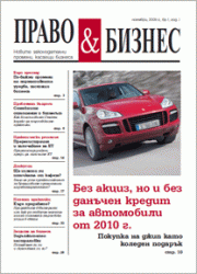 Списание Право и Бизнес
