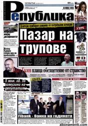 Абонамент за вестник Република