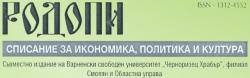 Абонамент за списание Родопи