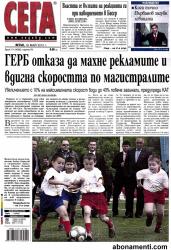 Първа страница на вестник Сега от 18 май 2012 година Абонамент за вестник Сега