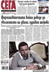 Абонамент за вестник Сега