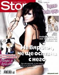 Абонамент за списание Story