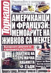 Абонамент за вестник Торнадо
