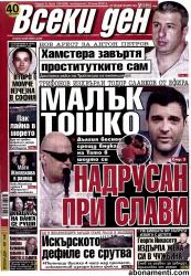 Абонамент за вестник "Всеки ден"
