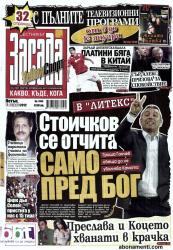 Абонамент за вестник Засада
