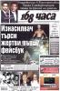 Абонамент за вестник "168 часа"