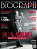 Абонамент за списание Биограф