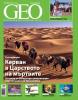 Абонамент за списание GEO