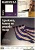 Първа страница на вестник "Капитал Daily" от 22 февруари 2012 година Абонамент за Капитал Daily