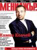 Корица на списание Мениджър