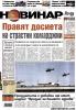 Абонамент за вестник Новинар