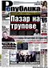 Абонамент за вестник Република