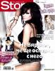 Абонамент за списание Story
