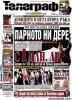 Абонамент за вестник Телеграф