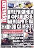 Абонамент за вестник Торнадо