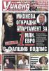 Абонамент за вестник Уикенд