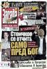 Абонамент за вестник Засада