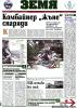 Абонамент за вестник Земя