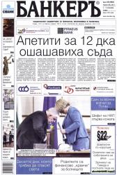 Абонамент за вестник Банкеръ