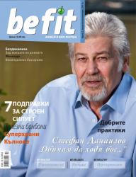 Абонамент за списание "Be Fit"