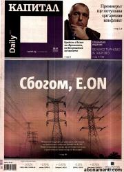 Абонамент за Капитал Daily