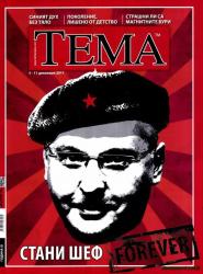 Абонамент за списание Тема
