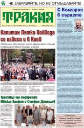 Абонамент за вестник Тракия