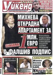 Абонамент за вестник Уикенд