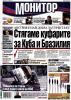 Абонамент за вестник Монитор