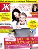 Абонамент за списание "Журнал за жената"